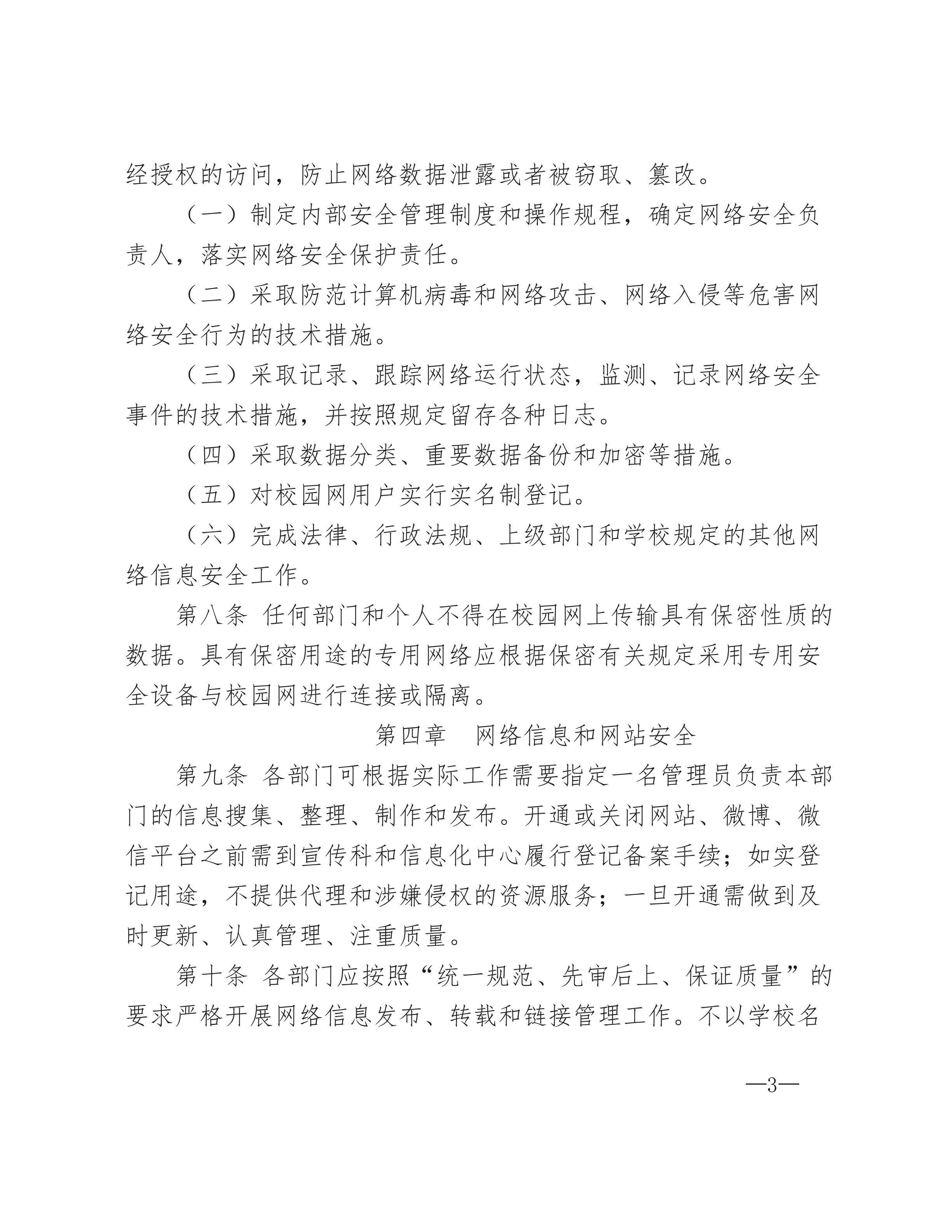 网络与信息安全管理制度_02.png