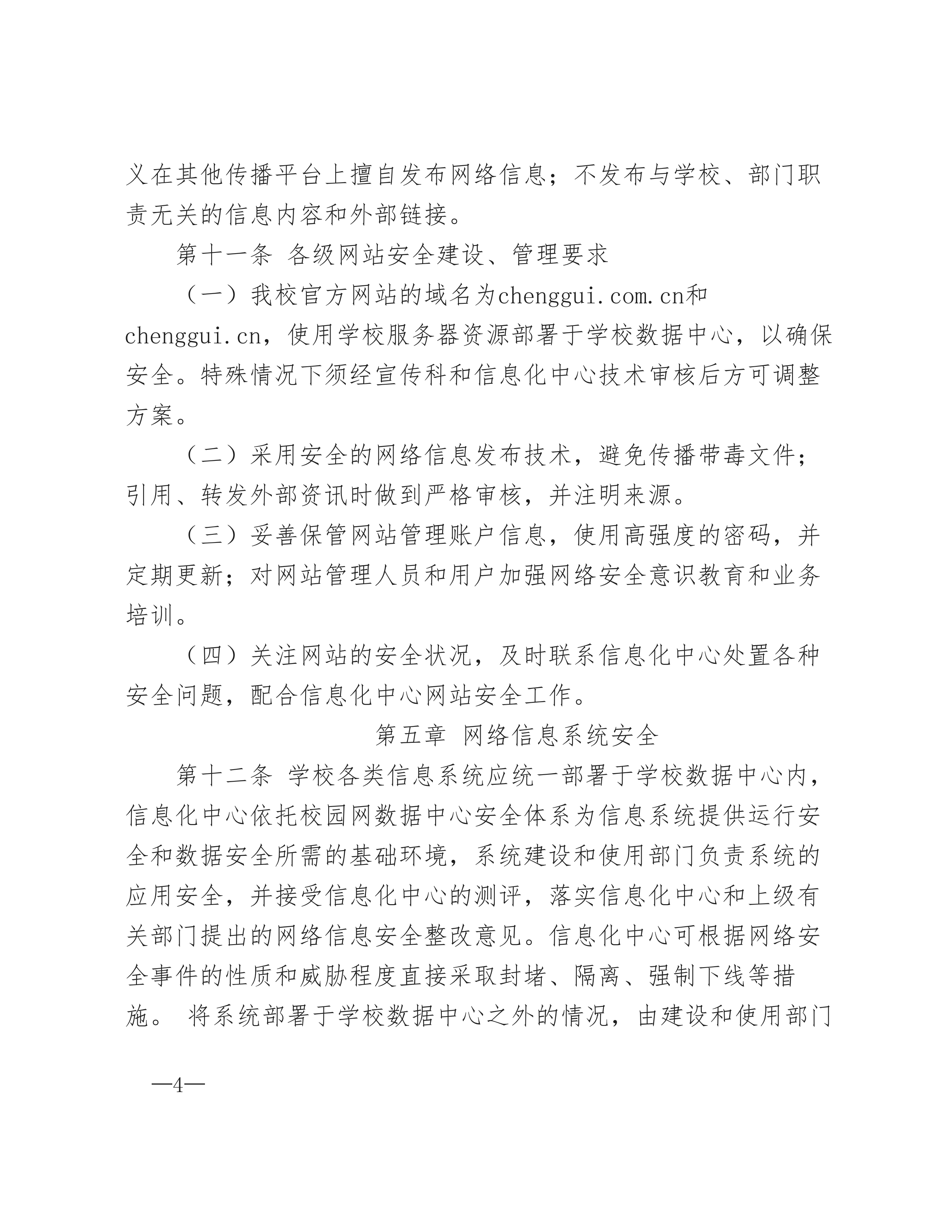 网络与信息安全管理制度_03.png