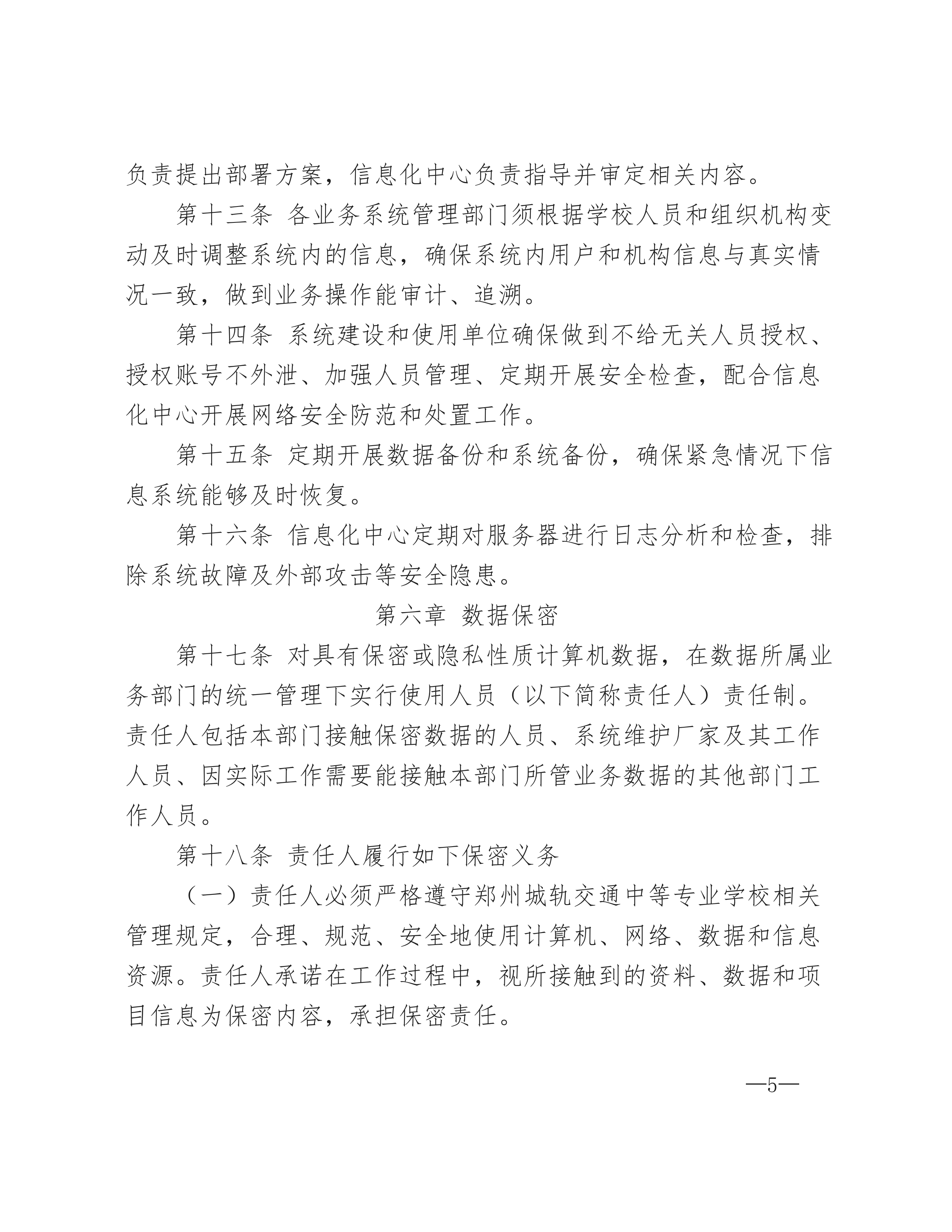 网络与信息安全管理制度_04.png