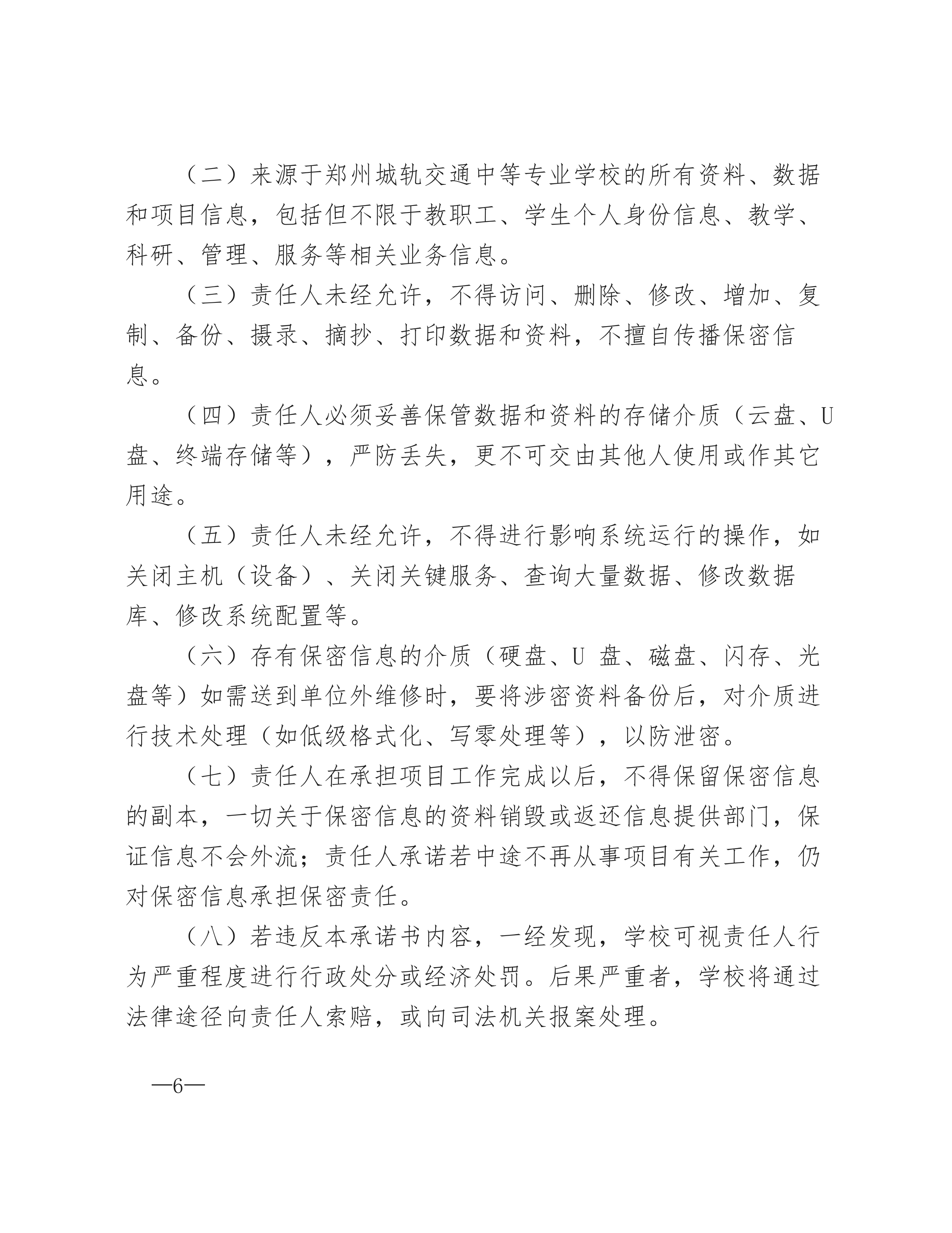 网络与信息安全管理制度_05.png