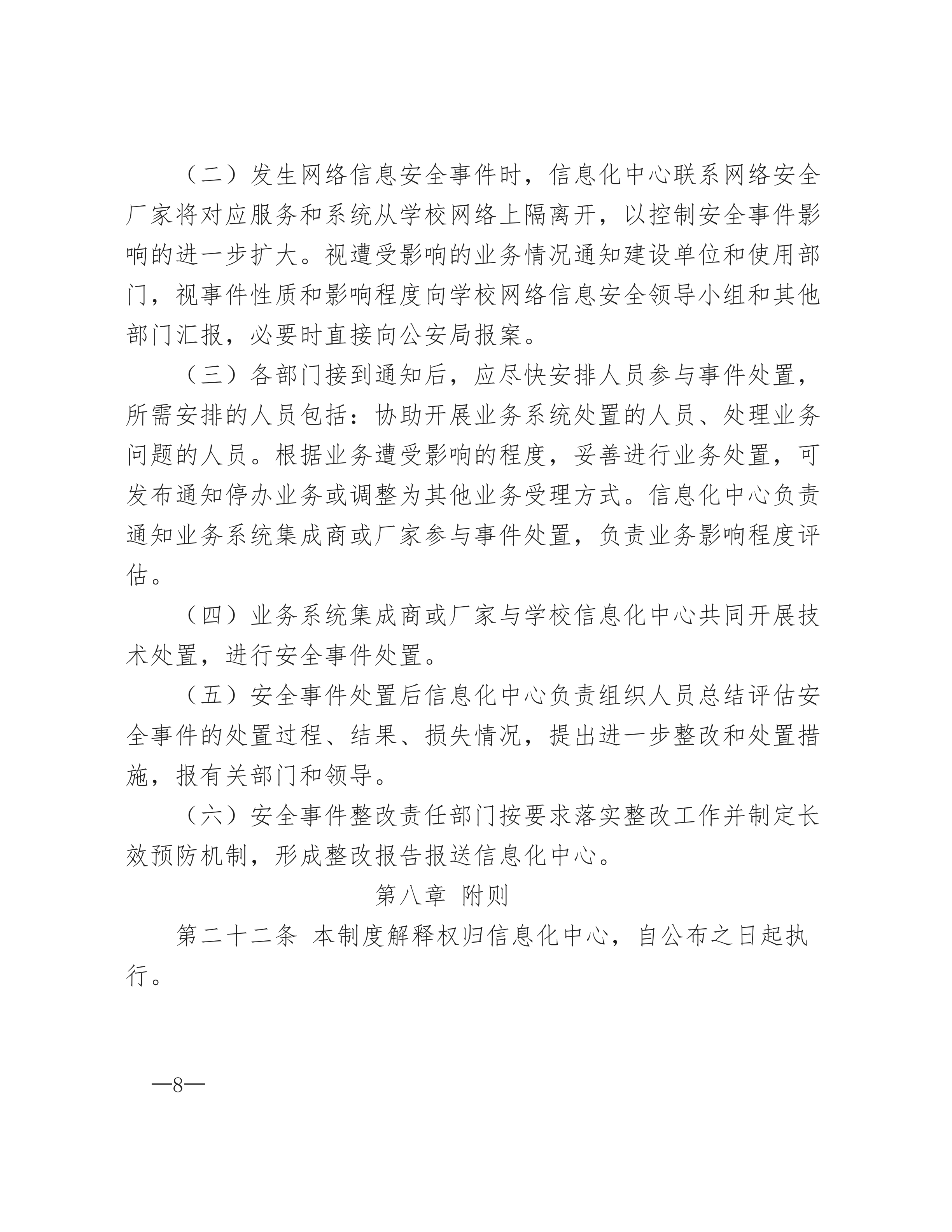 网络与信息安全管理制度_07.png
