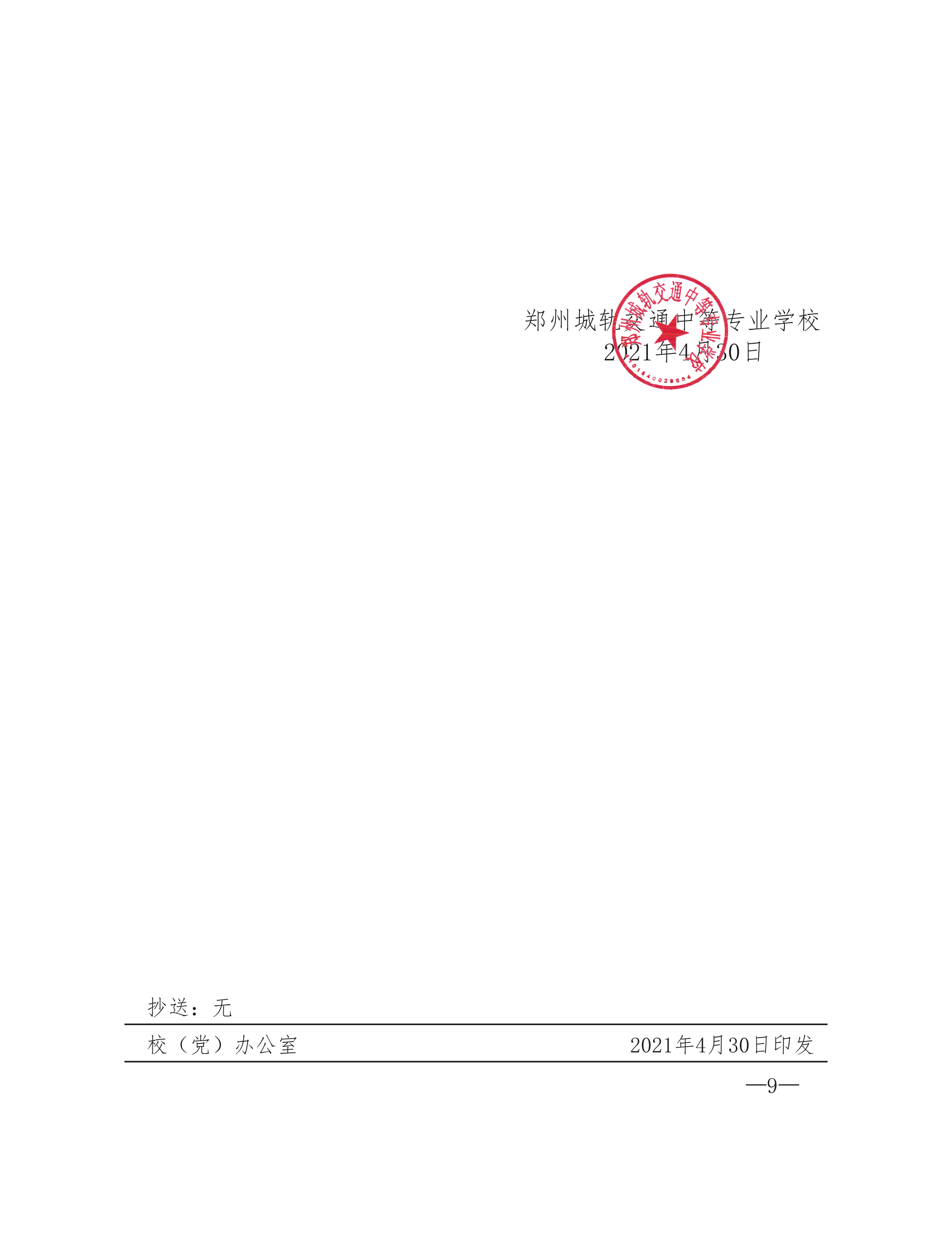 网络与信息安全管理制度_08.png