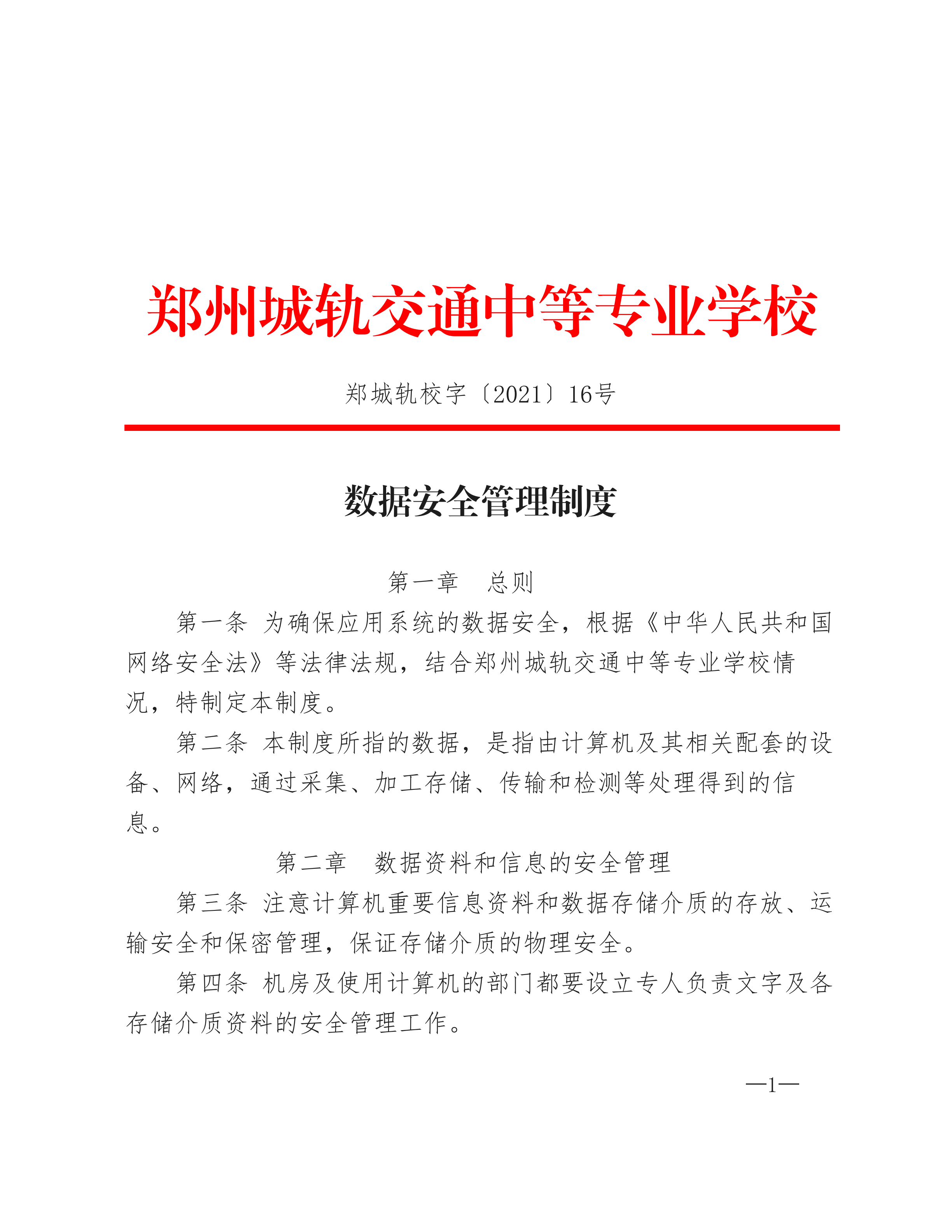 数据安全管理制度_00.png