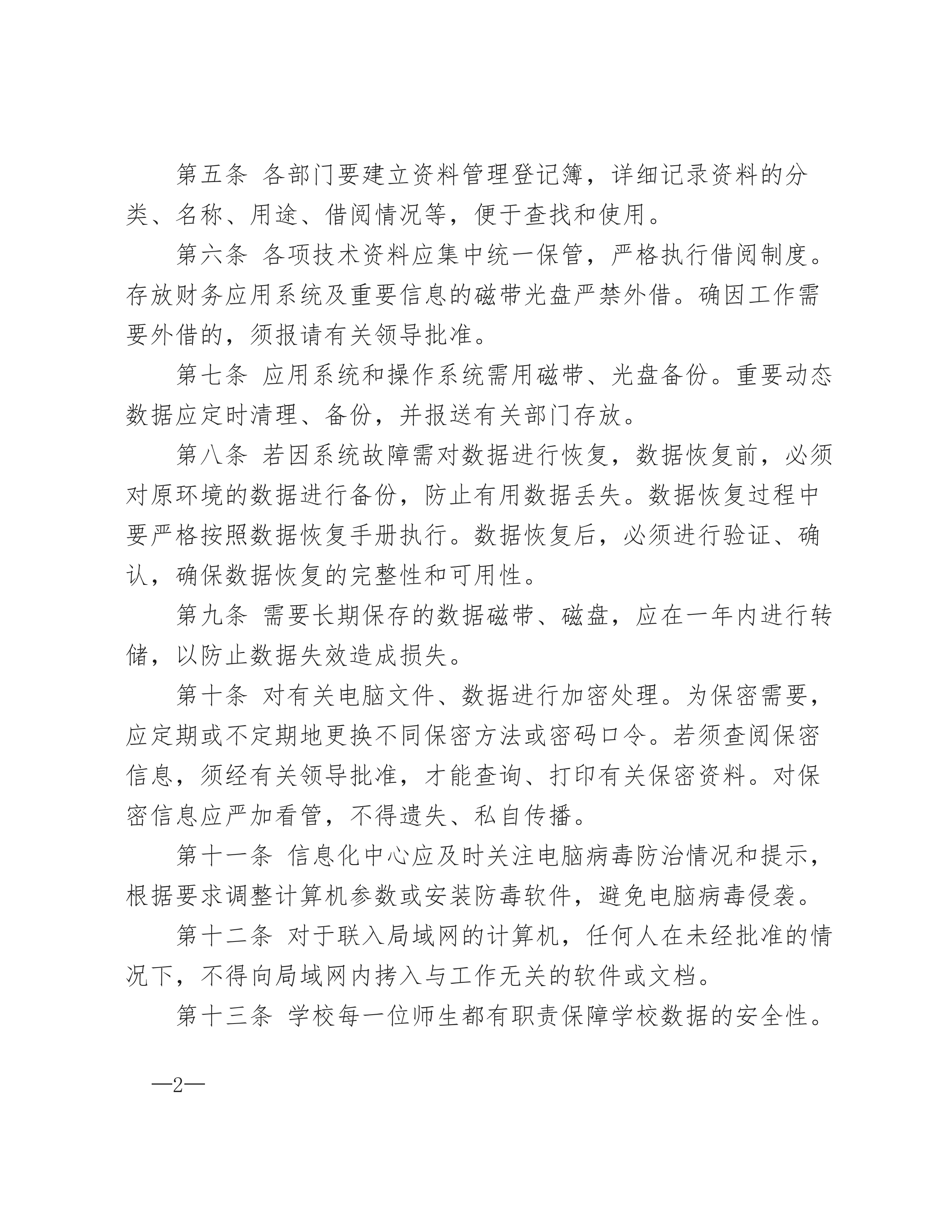 数据安全管理制度_01.png