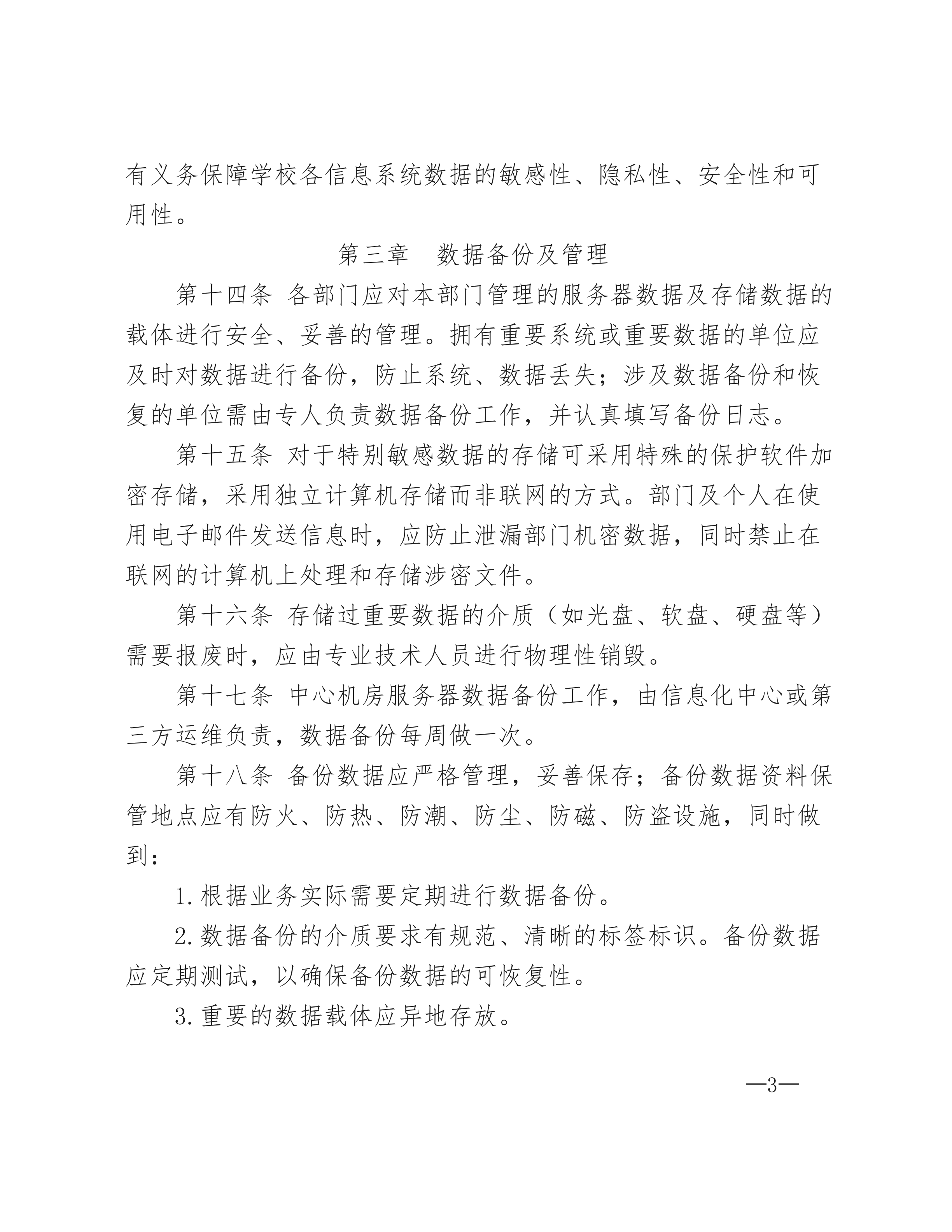 数据安全管理制度_02.png