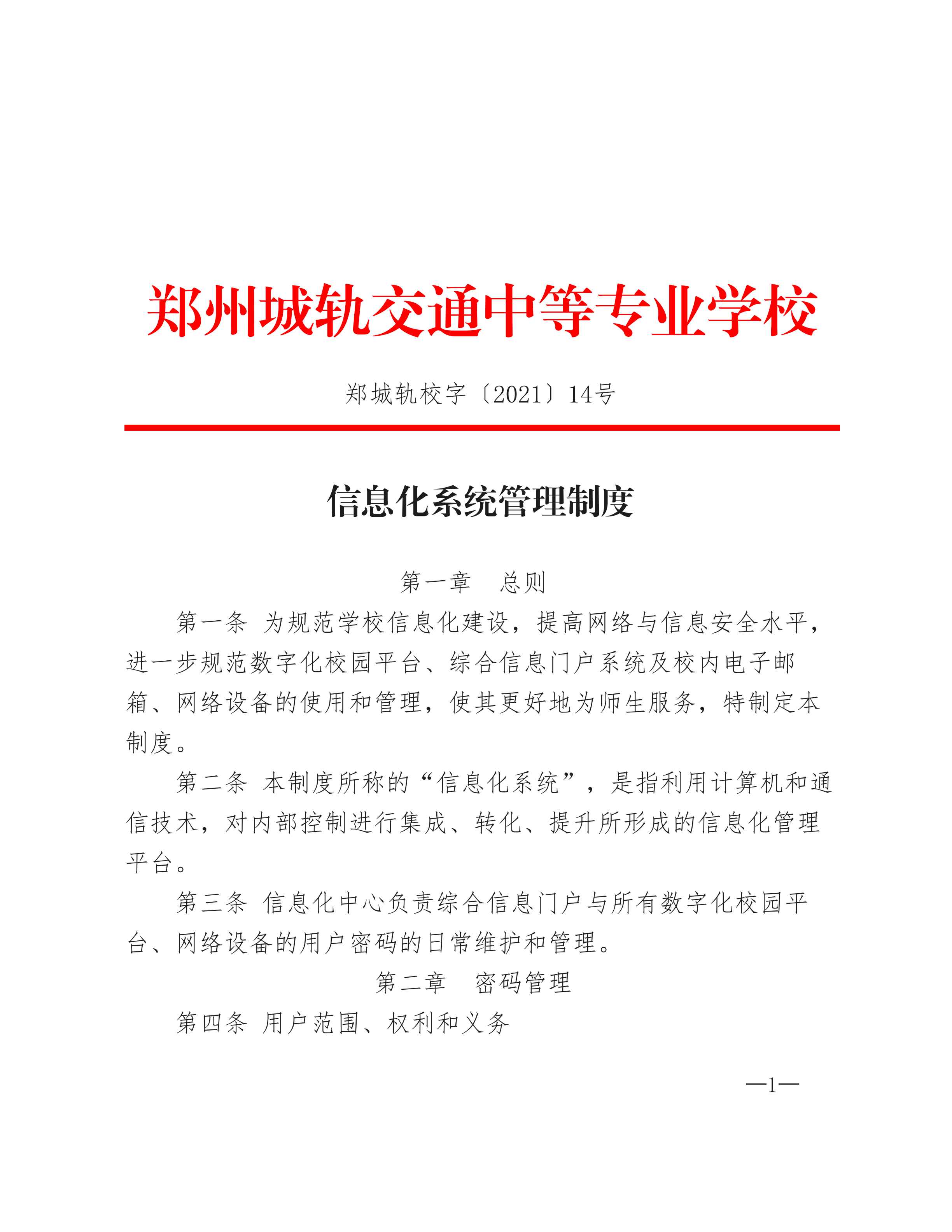 信息化系统管理制度_00.png