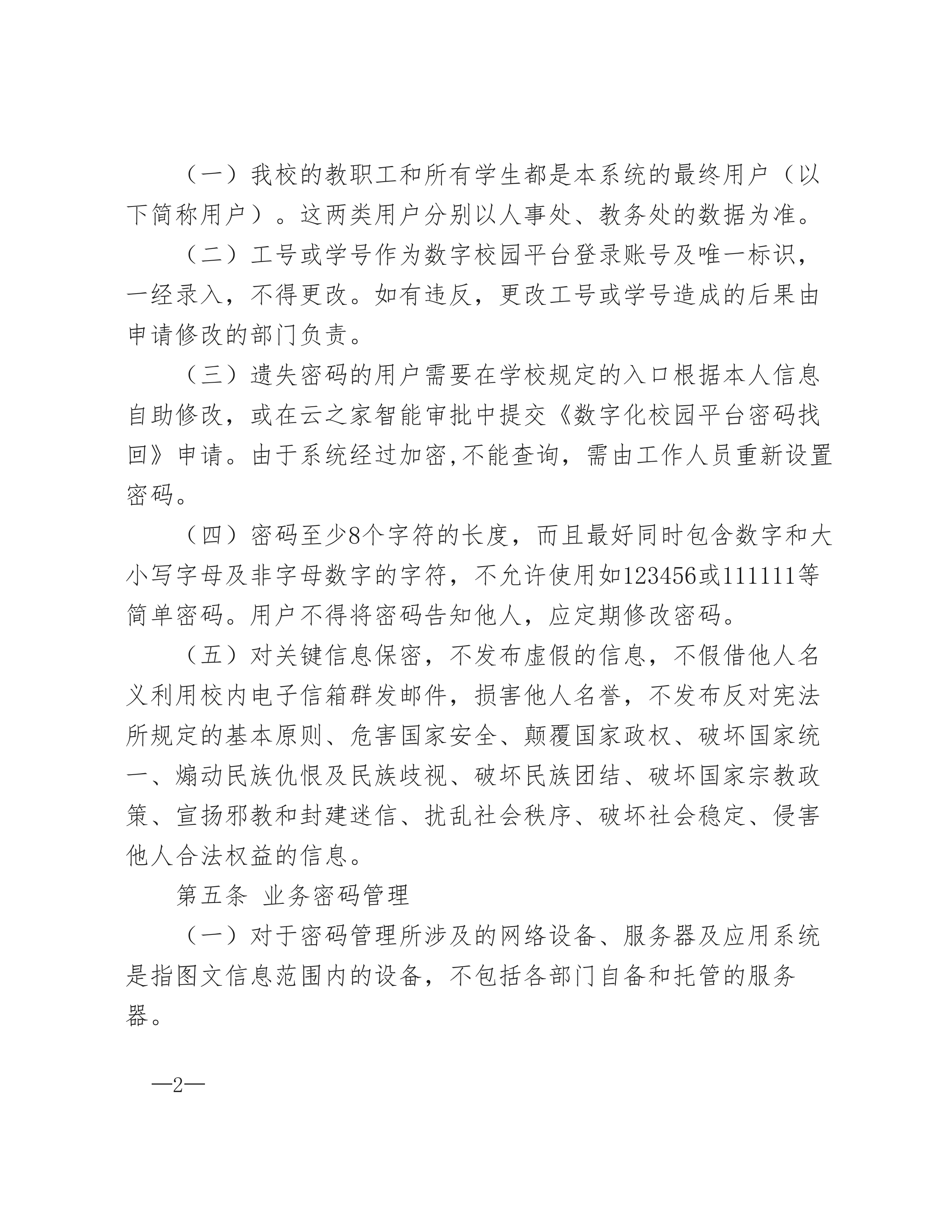 信息化系统管理制度_01.png