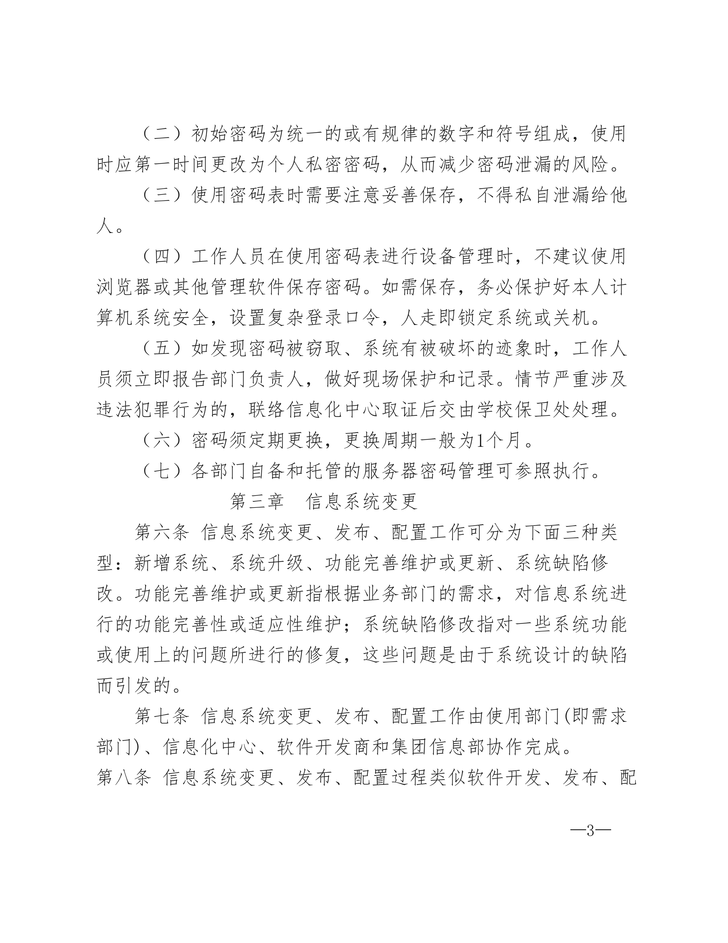 信息化系统管理制度_02.png