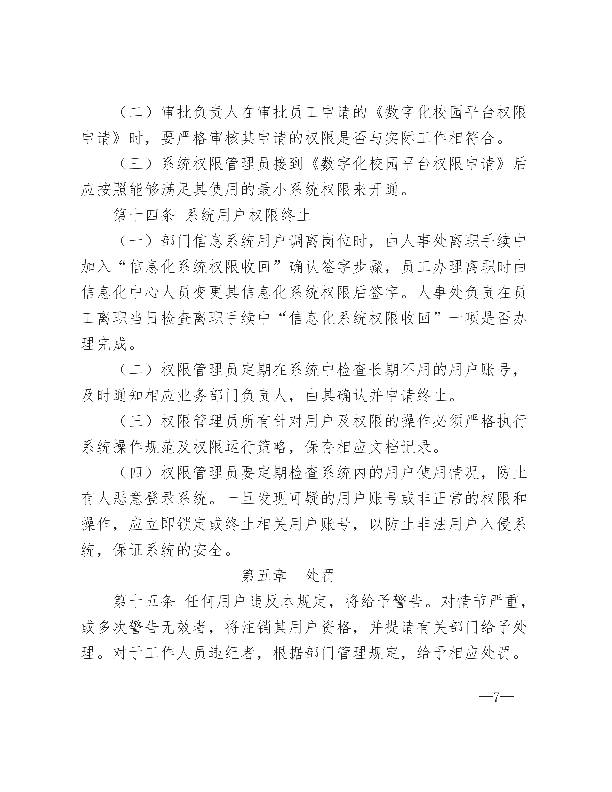 信息化系统管理制度_06.png
