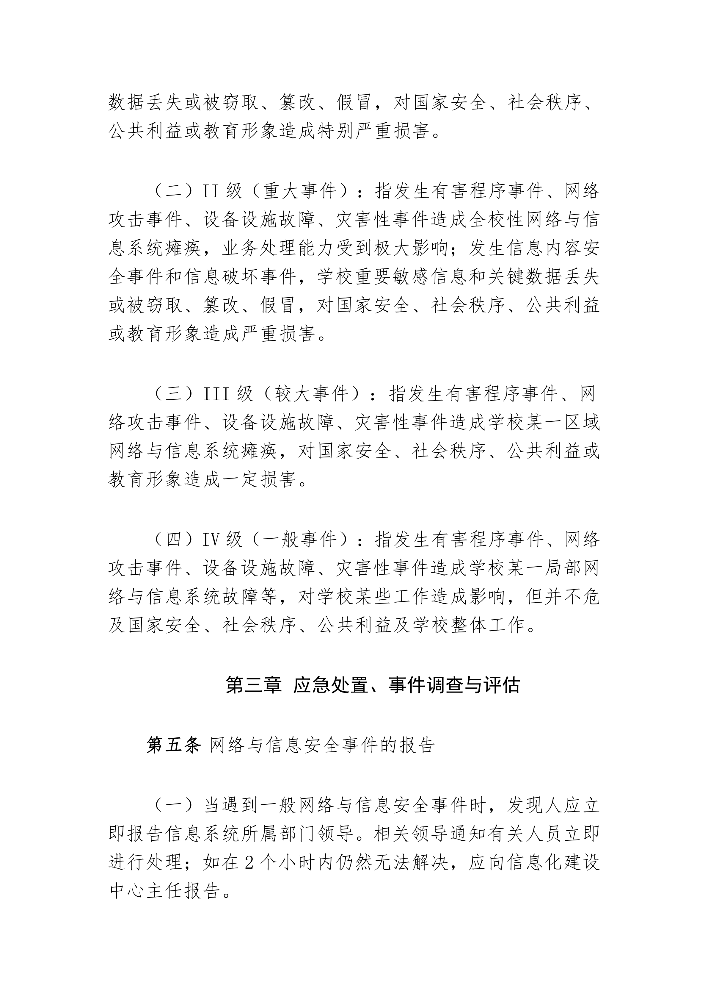 网络与信息安全应急预案（85）_02.png