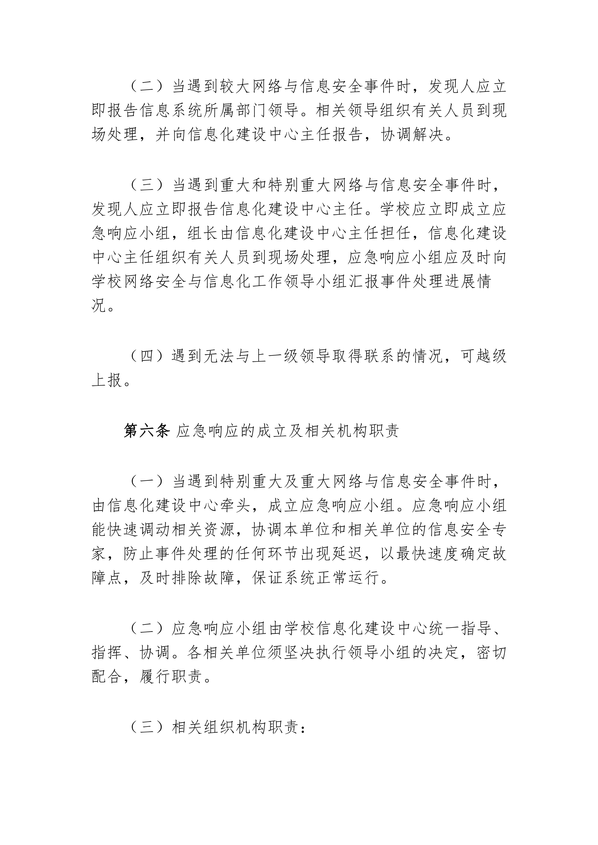 网络与信息安全应急预案（85）_03.png