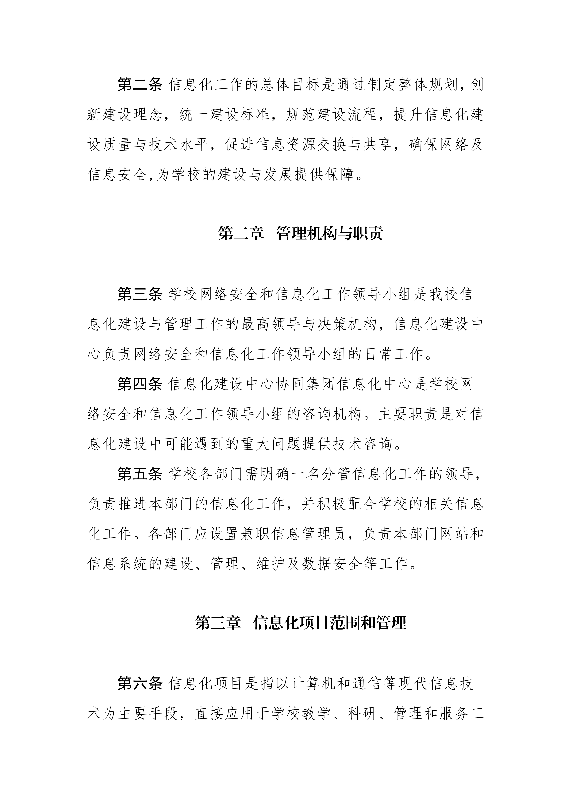 信息化建设管理办法（88）_01.png
