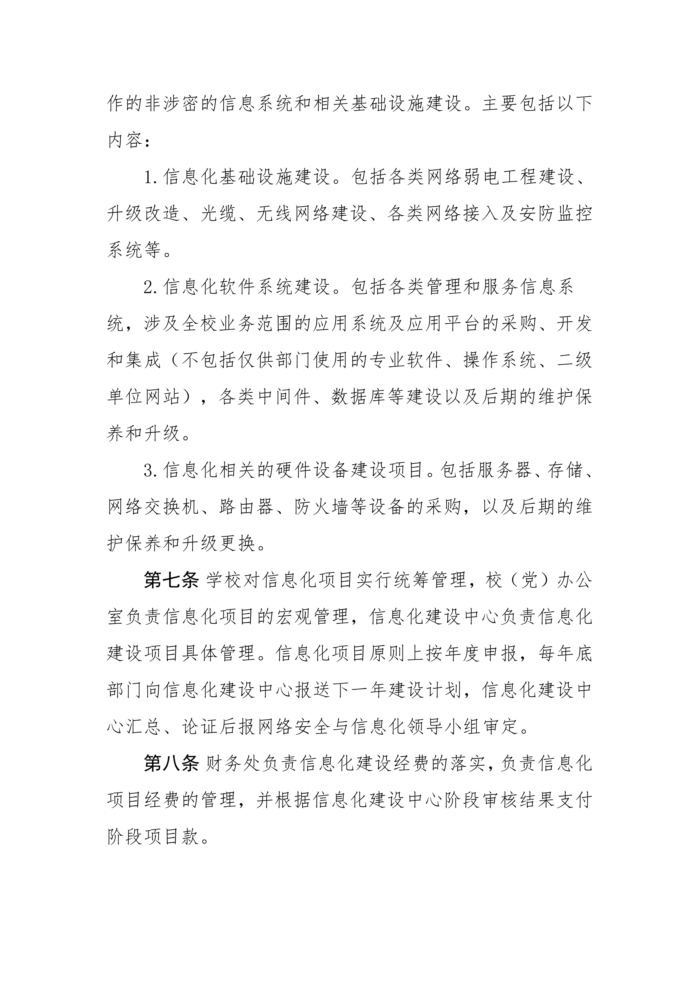 信息化建设管理办法（88）_02.png