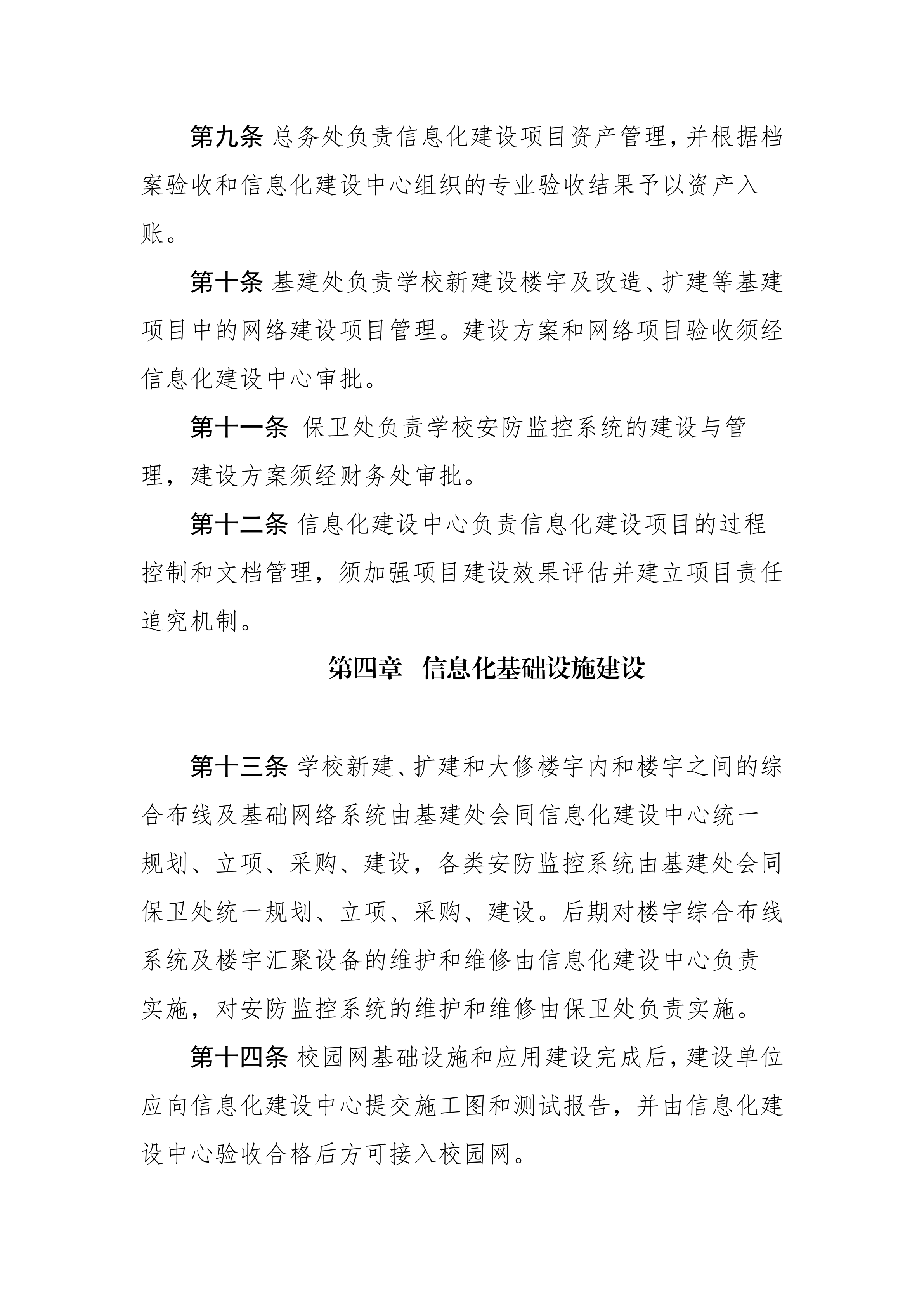 信息化建设管理办法（88）_03.png