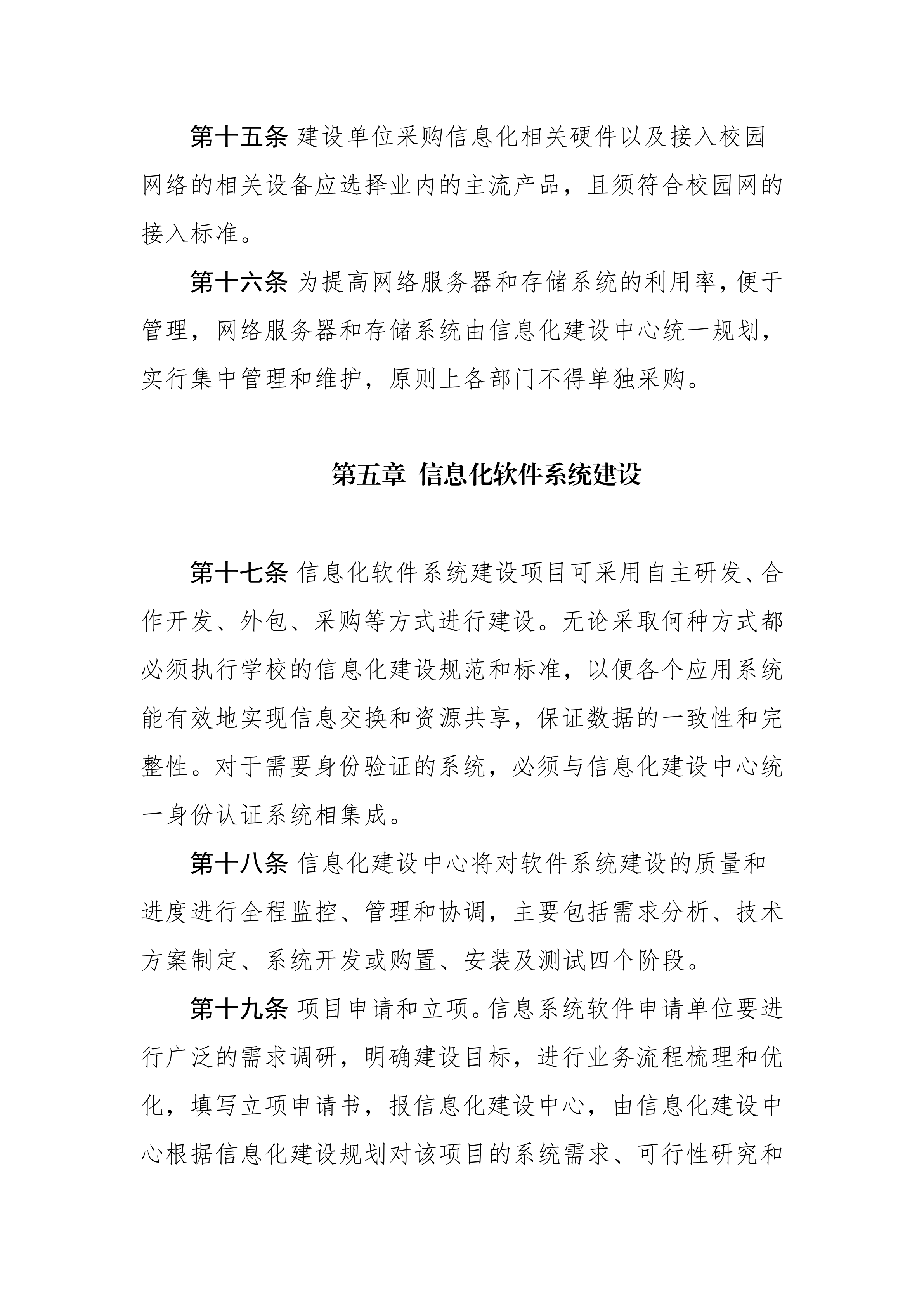 信息化建设管理办法（88）_04.png