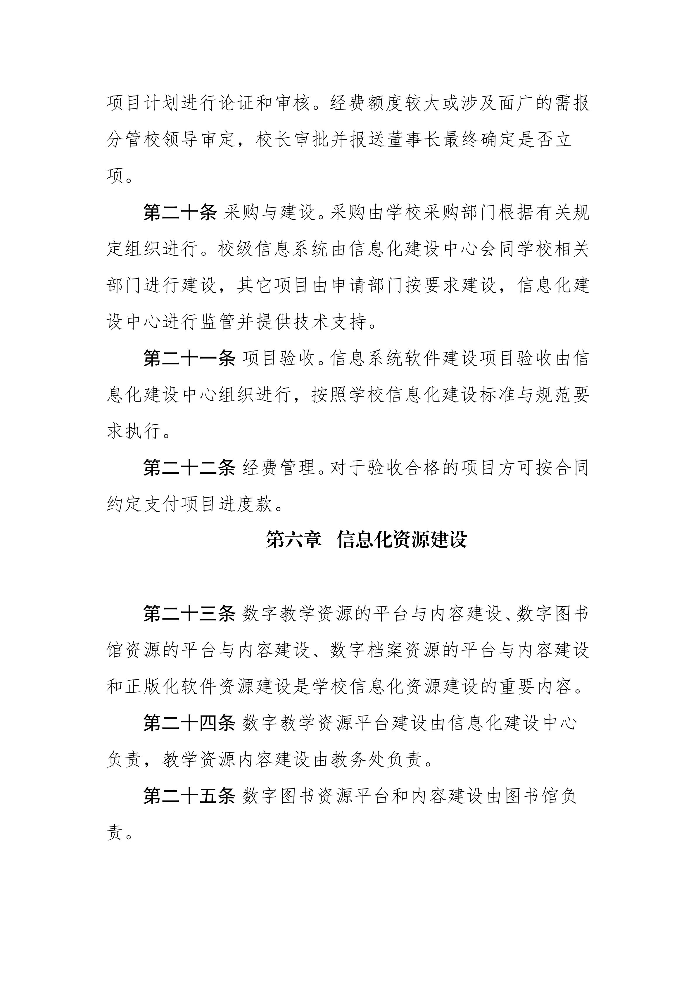 信息化建设管理办法（88）_05.png