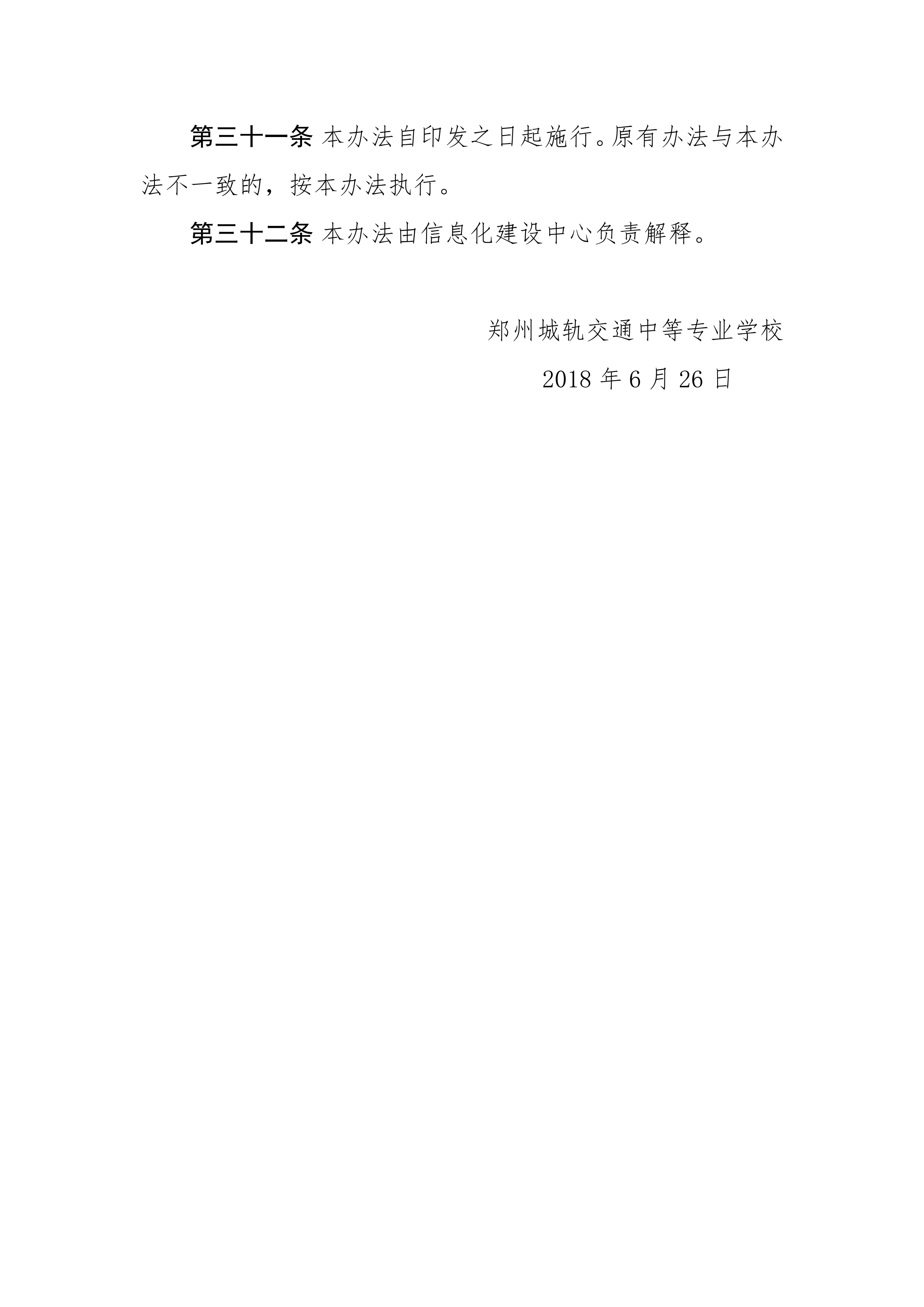 信息化建设管理办法（88）_07.png