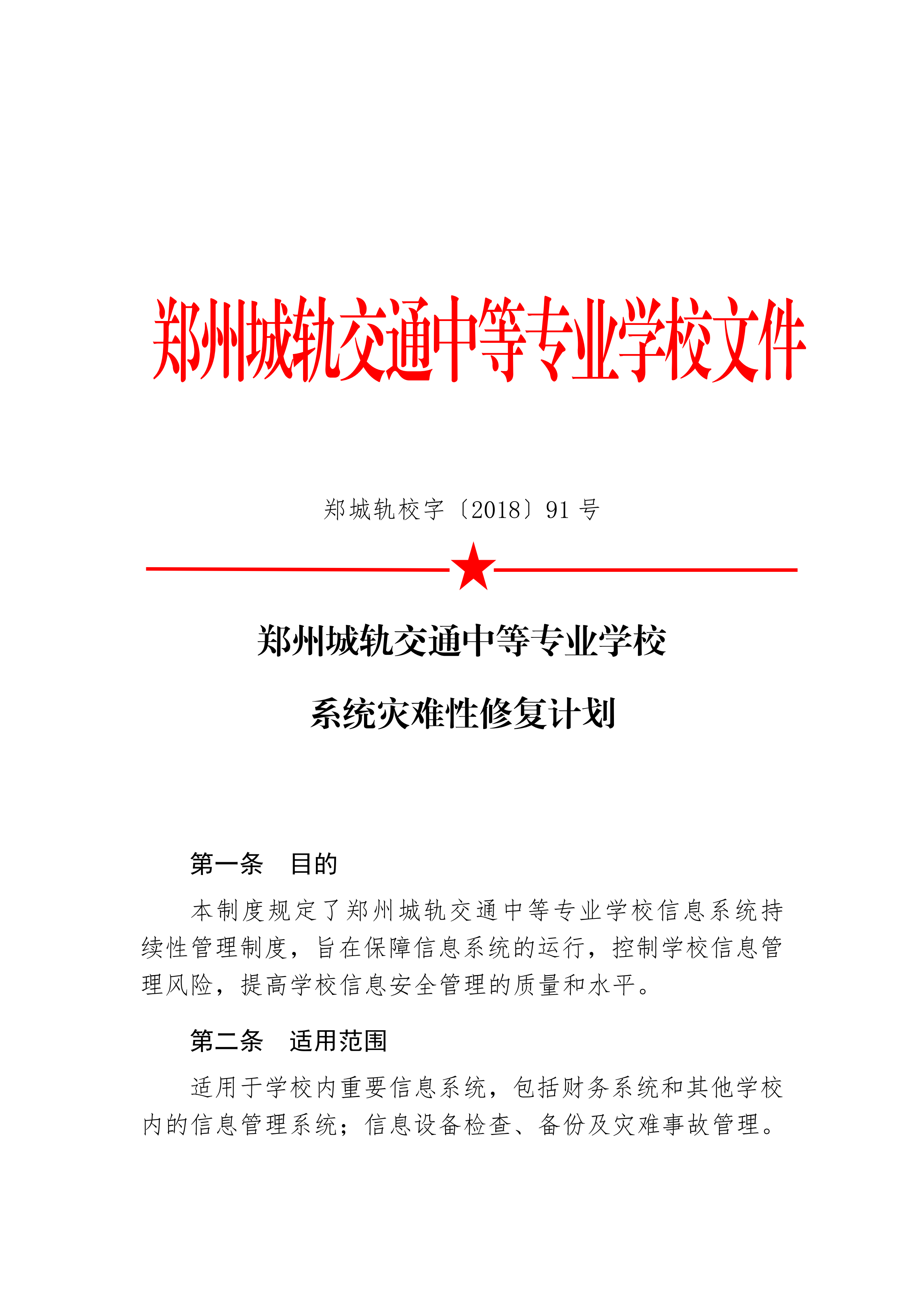 系统灾难性修复计划（91）_00.png
