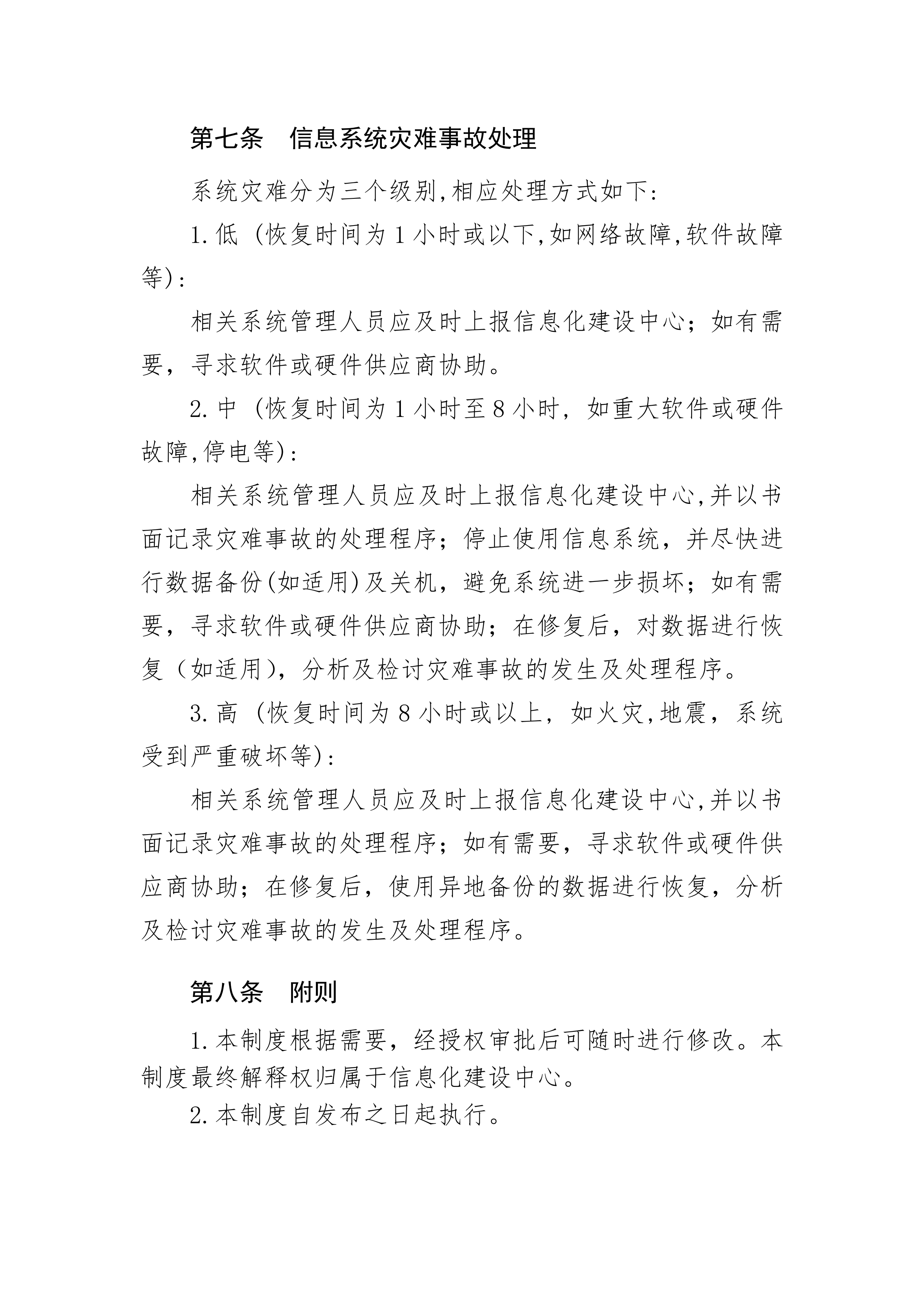 系统灾难性修复计划（91）_02.png