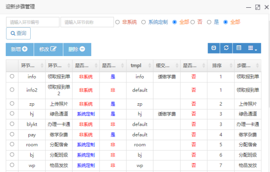 信息化系统介绍--迎新系统304.png