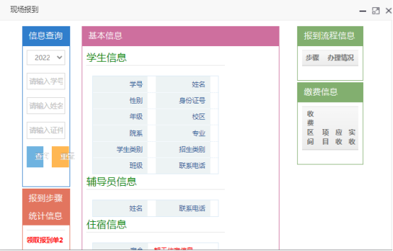 信息化系统介绍--迎新系统435.png