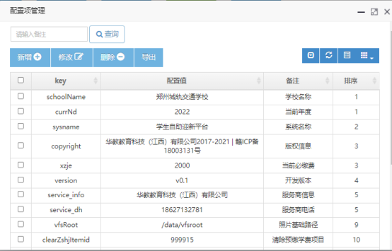 信息化系统介绍--迎新系统567.png