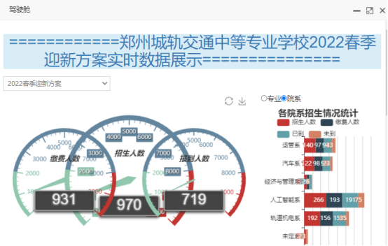 信息化系统介绍--迎新系统606.png