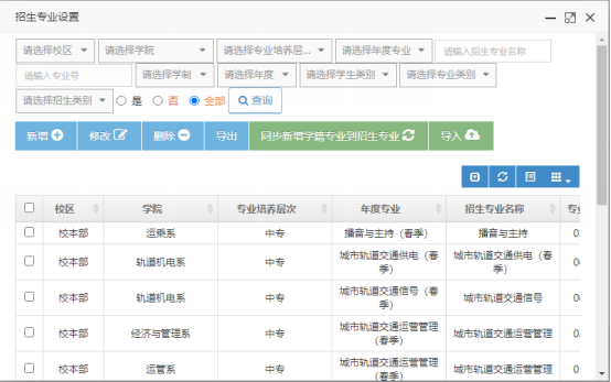 信息化系统介绍--招生系统101.png