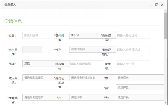 信息化系统介绍--招生系统242.png