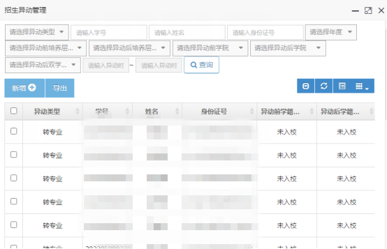 信息化系统介绍--招生系统304.png