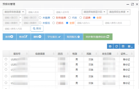 信息化系统介绍--招生系统355.png