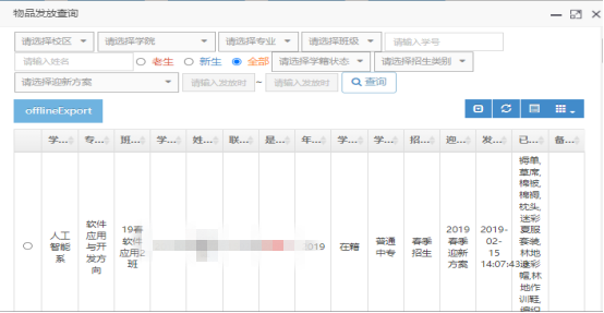 信息化系统介绍--迎新系统160.png
