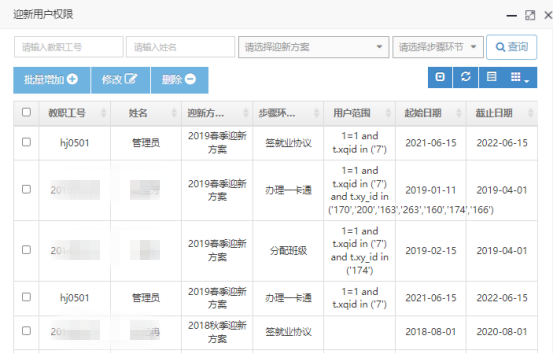 信息化系统介绍--迎新系统373.png