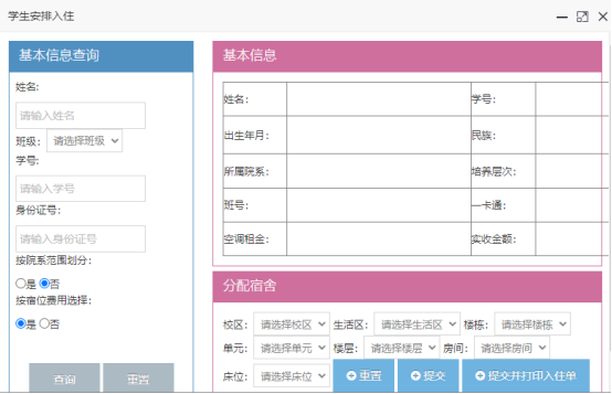 信息化系统介绍--宿舍系统276.png