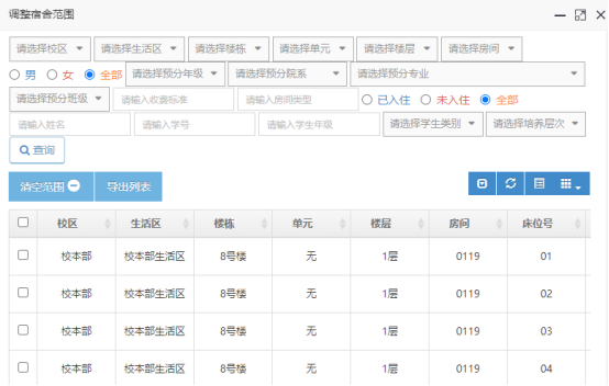 信息化系统介绍--宿舍系统561.png