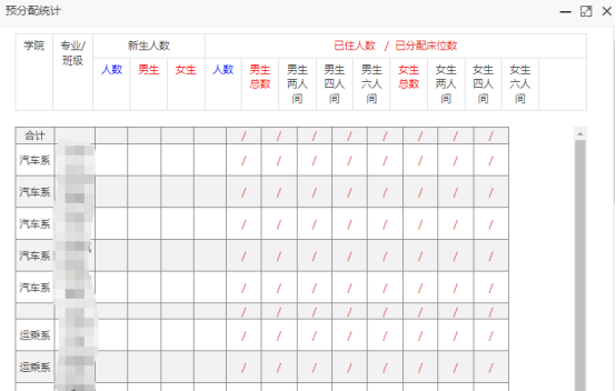 信息化系统介绍--宿舍系统595.png