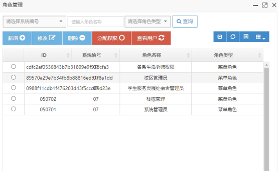 信息化系统介绍--宿舍系统635.png