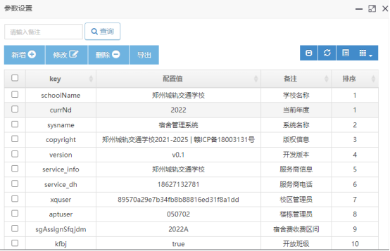 信息化系统介绍--宿舍系统671.png