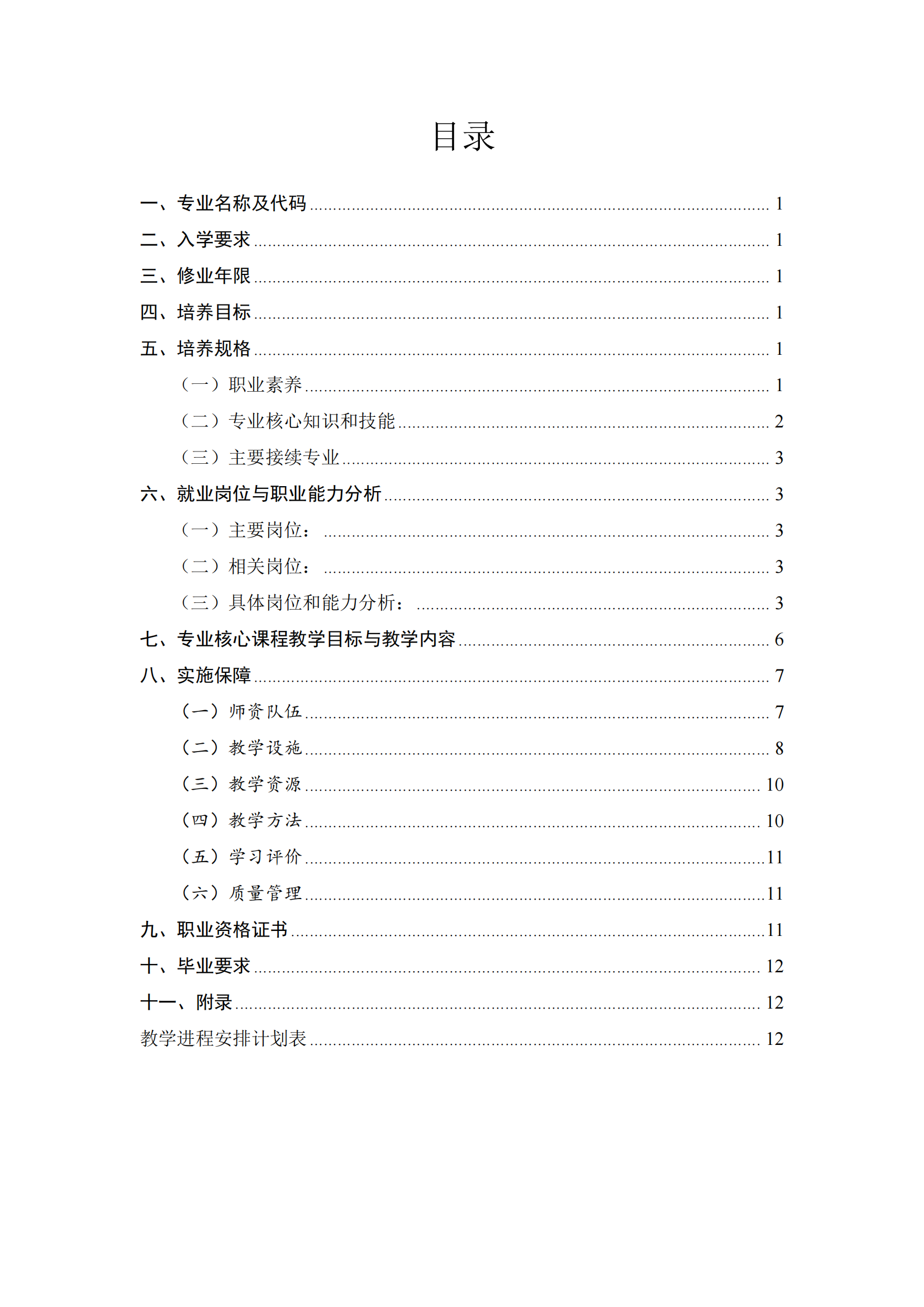 2022版汽车运用与维修专业人才培养方案_01.png