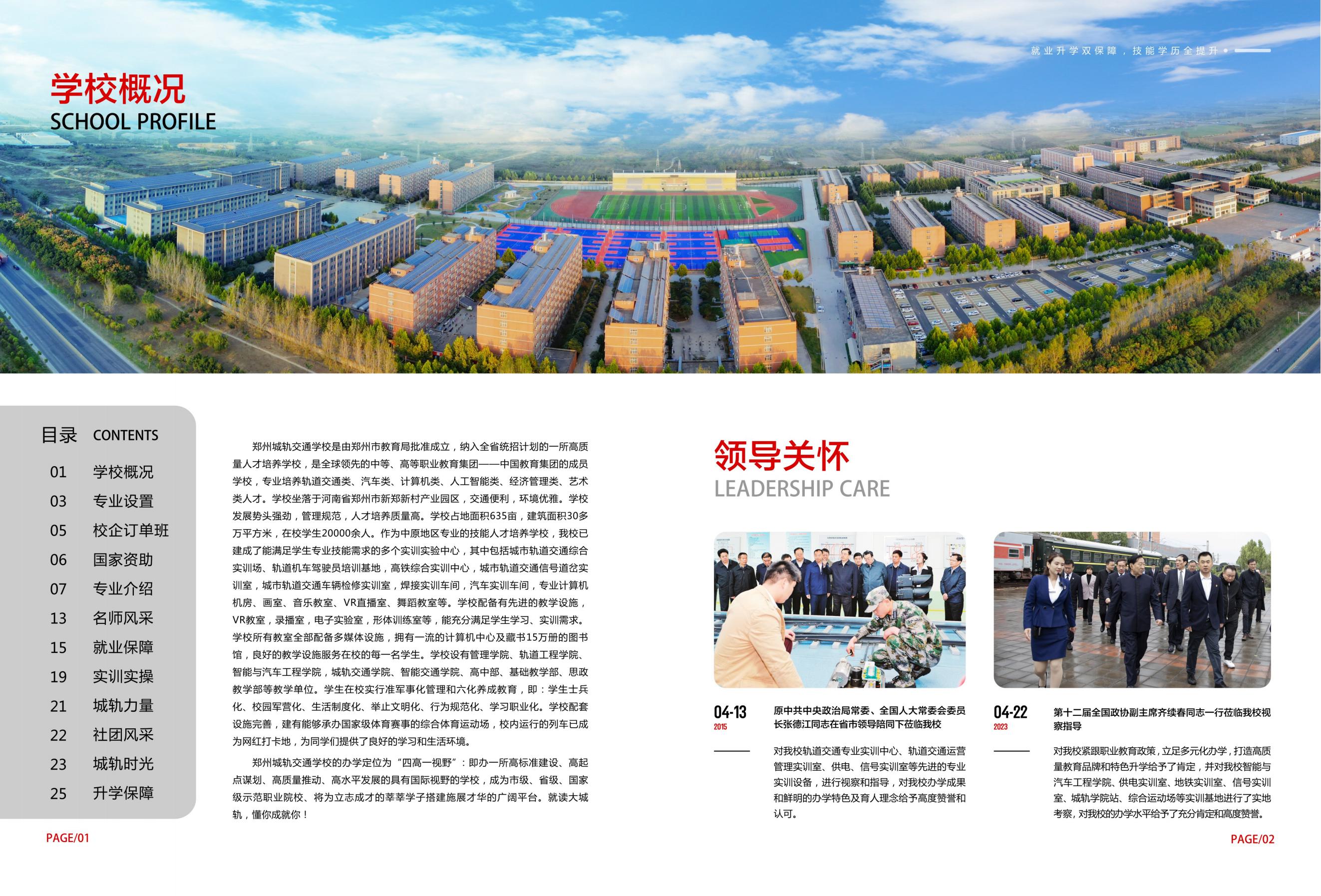 城轨交通学院-招生简章-28_01.jpg