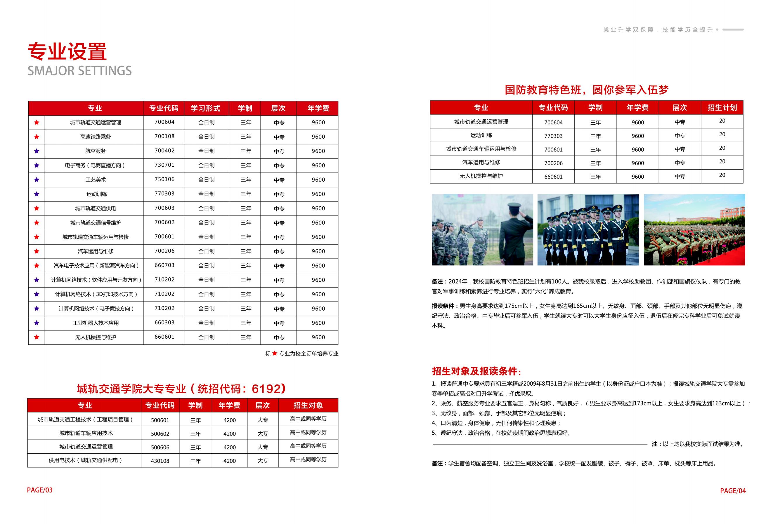 城轨交通学院-招生简章-28_02.jpg