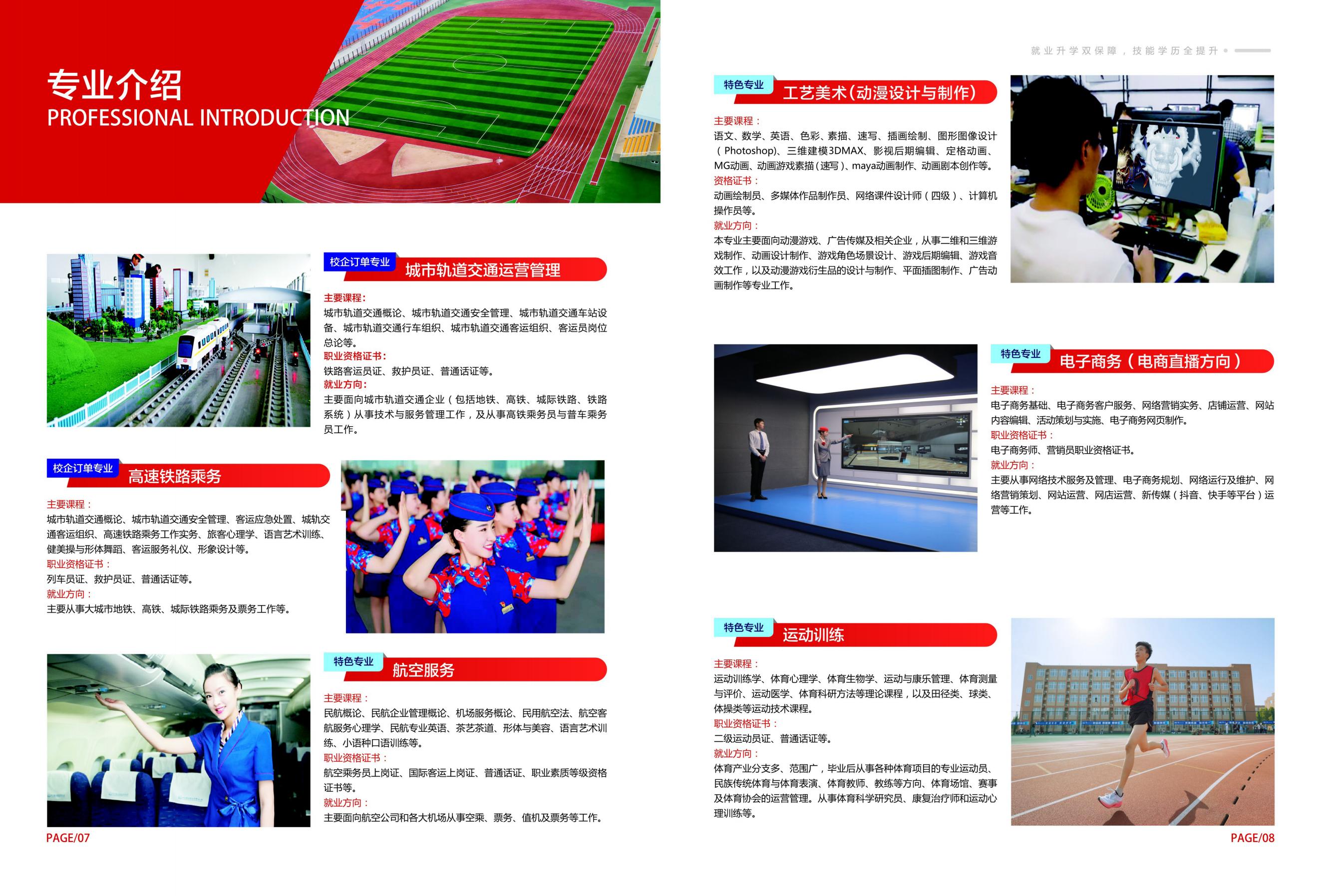 城轨交通学院-招生简章-28_04.jpg