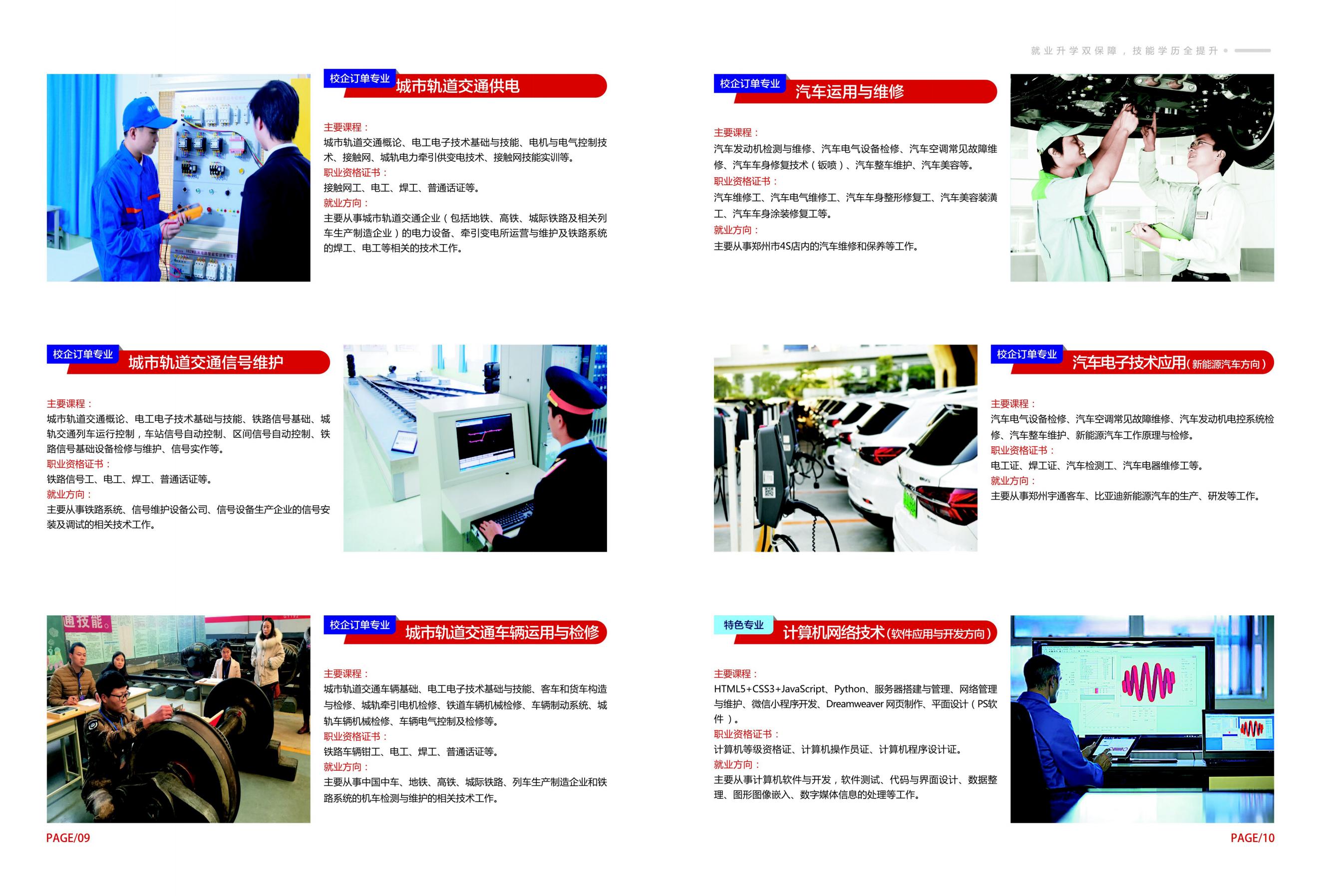 城轨交通学院-招生简章-28_05.jpg