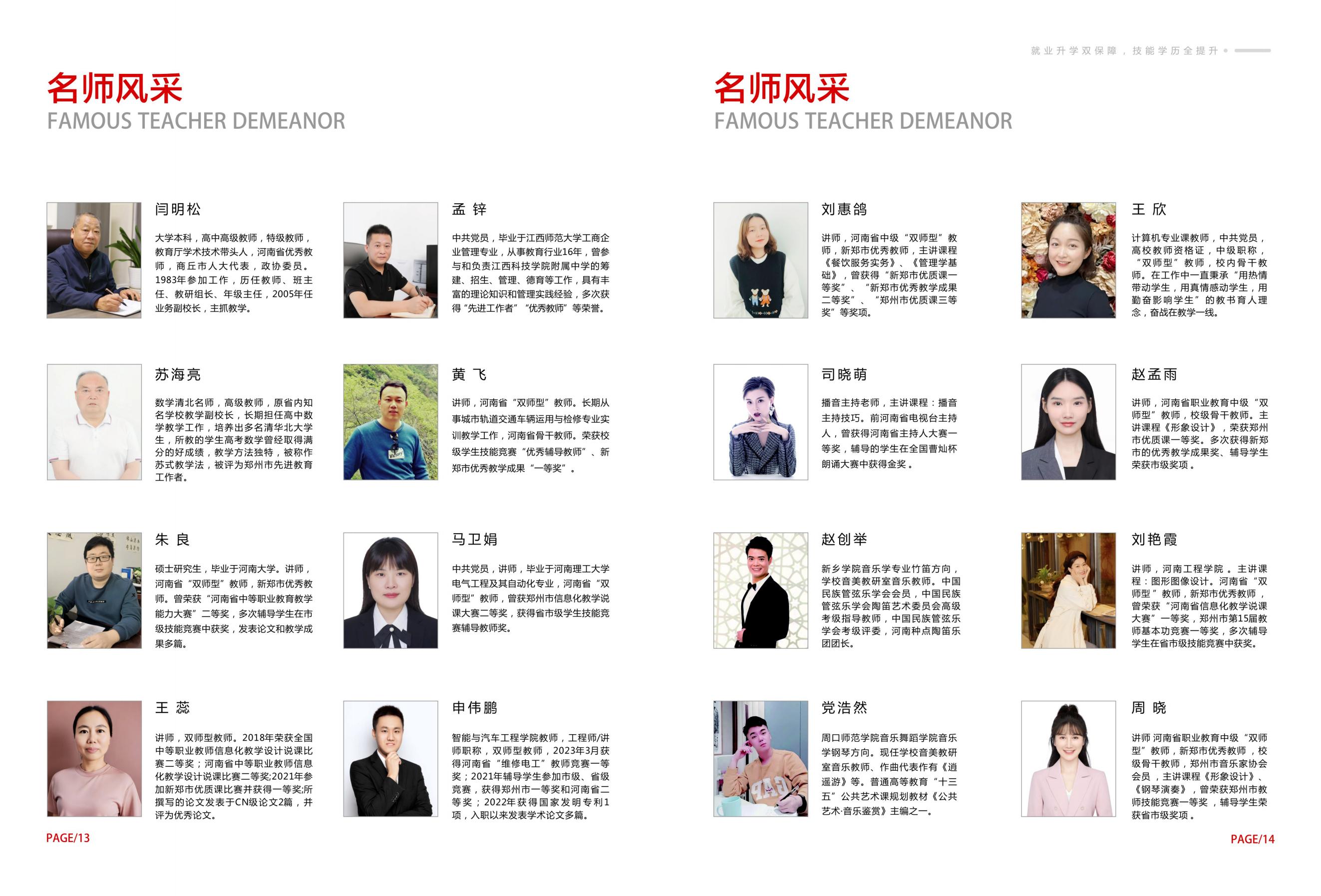 城轨交通学院-招生简章-28_07.jpg