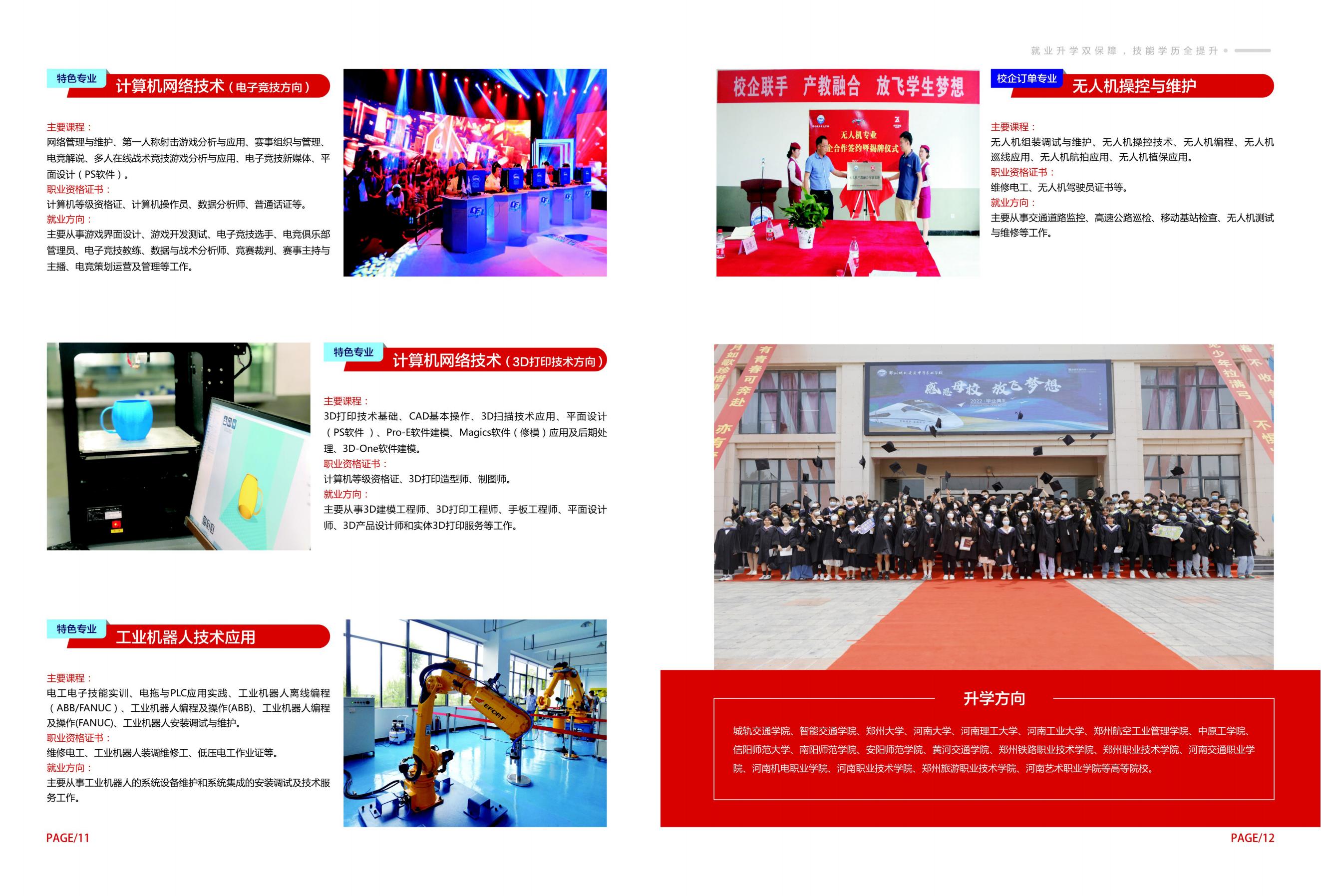 城轨交通学院-招生简章-28_06.jpg