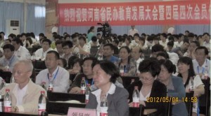 河南省教育发展大会暨四届四次会员代表大会